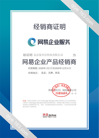 北京网易企业邮箱