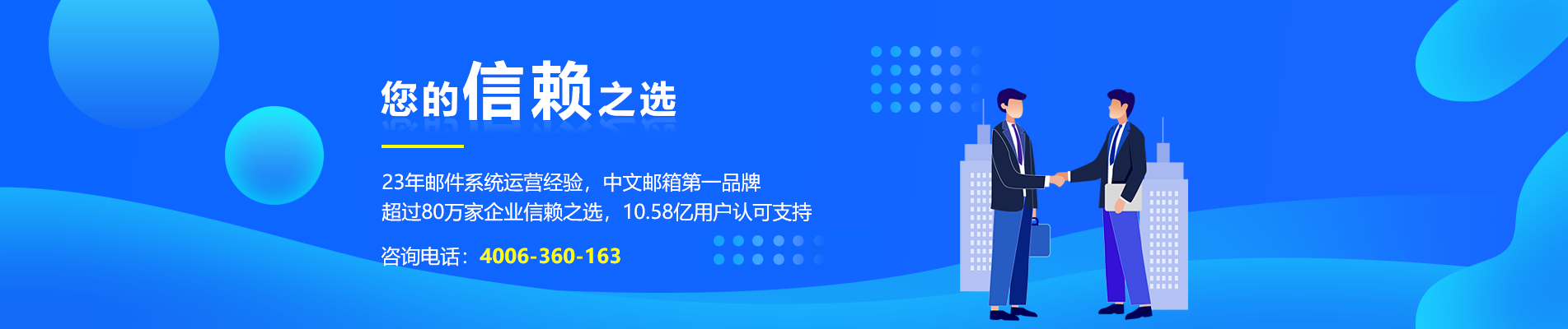 北京网易企业邮箱