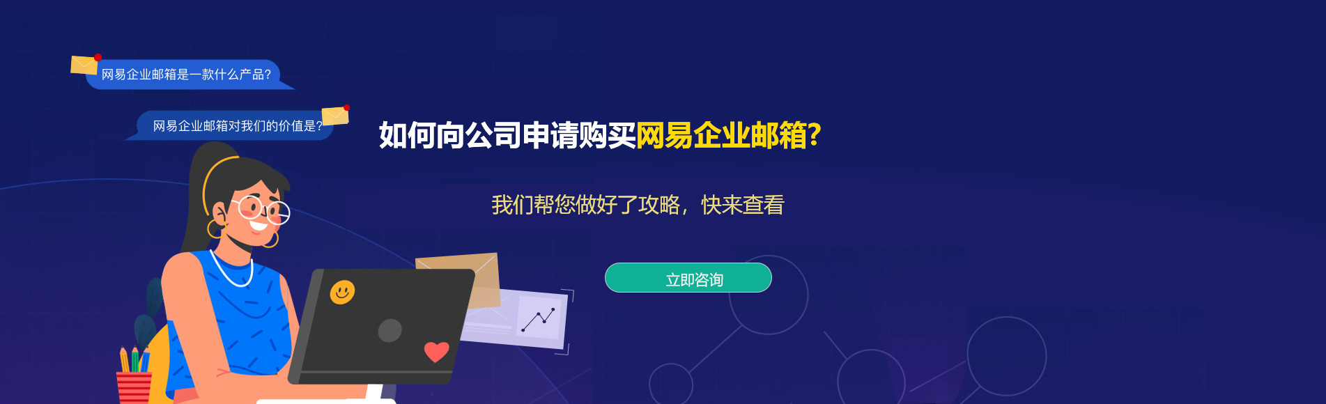 北京网易企业邮箱
